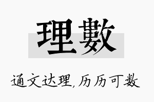 理数名字的寓意及含义