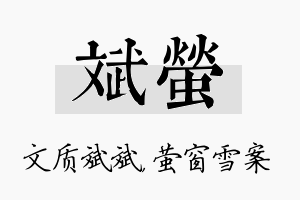 斌萤名字的寓意及含义