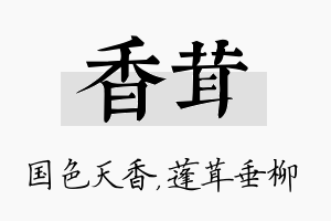 香茸名字的寓意及含义