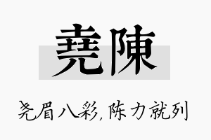 尧陈名字的寓意及含义