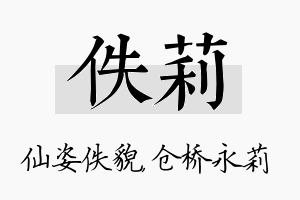 佚莉名字的寓意及含义