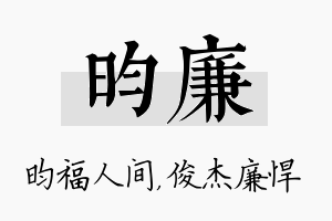 昀廉名字的寓意及含义