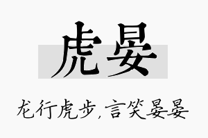 虎晏名字的寓意及含义