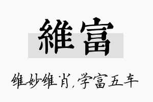 维富名字的寓意及含义