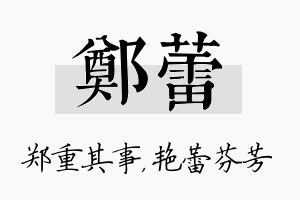 郑蕾名字的寓意及含义