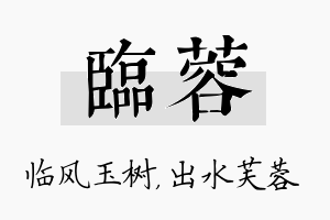 临蓉名字的寓意及含义