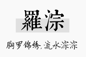 罗淙名字的寓意及含义