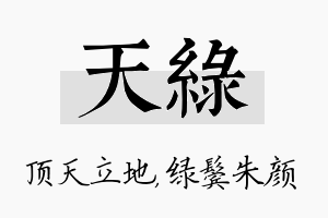 天绿名字的寓意及含义