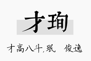 才珣名字的寓意及含义