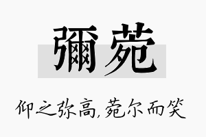 弥菀名字的寓意及含义