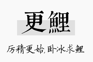 更鲤名字的寓意及含义