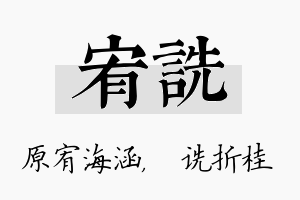 宥诜名字的寓意及含义