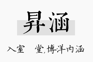 昇涵名字的寓意及含义