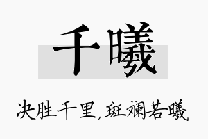 千曦名字的寓意及含义