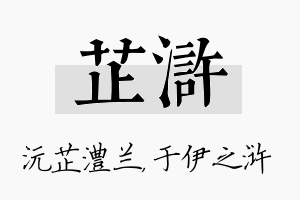 芷浒名字的寓意及含义