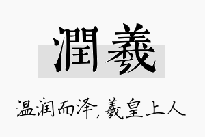 润羲名字的寓意及含义