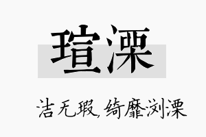 瑄溧名字的寓意及含义