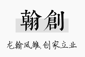 翰创名字的寓意及含义