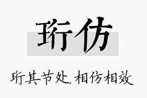 珩仿名字的寓意及含义