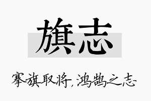 旗志名字的寓意及含义