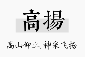 高扬名字的寓意及含义