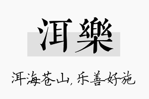 洱乐名字的寓意及含义