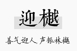 迎樾名字的寓意及含义