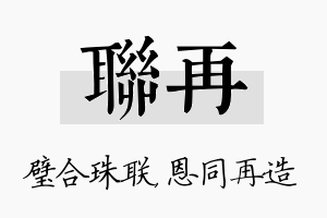 联再名字的寓意及含义