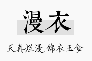 漫衣名字的寓意及含义