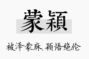 蒙颖名字的寓意及含义