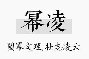 幂凌名字的寓意及含义