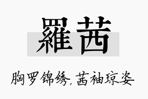 罗茜名字的寓意及含义