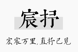 宸抒名字的寓意及含义