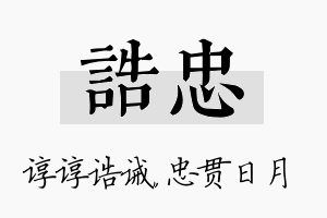 诰忠名字的寓意及含义