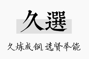 久选名字的寓意及含义