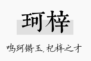 珂梓名字的寓意及含义