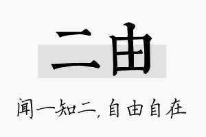 二由名字的寓意及含义