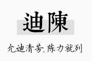 迪陈名字的寓意及含义