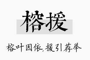 榕援名字的寓意及含义