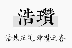 浩瓒名字的寓意及含义