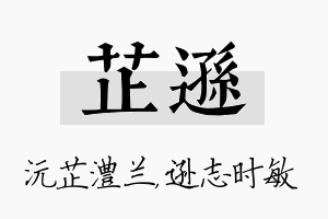 芷逊名字的寓意及含义