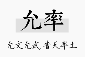 允率名字的寓意及含义