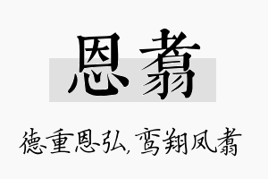 恩翥名字的寓意及含义