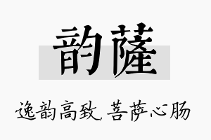 韵萨名字的寓意及含义