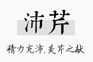 沛芹名字的寓意及含义