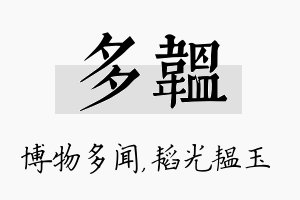 多韫名字的寓意及含义