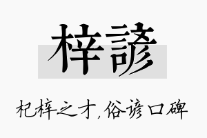 梓谚名字的寓意及含义