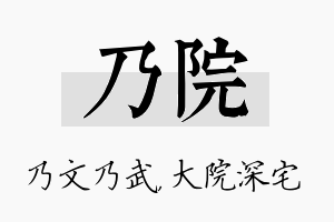 乃院名字的寓意及含义