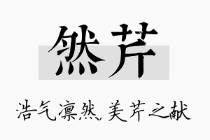 然芹名字的寓意及含义