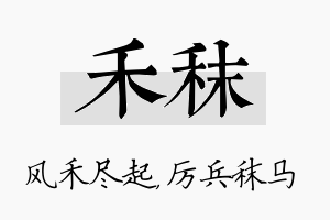 禾秣名字的寓意及含义